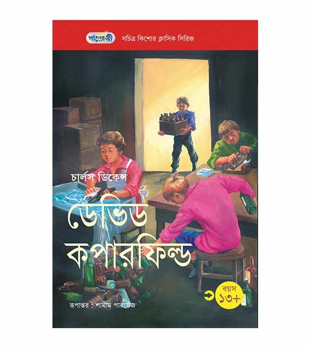 চাঁদের বুড়ির বয়স যখন ষোলো (হার্ডকভার)