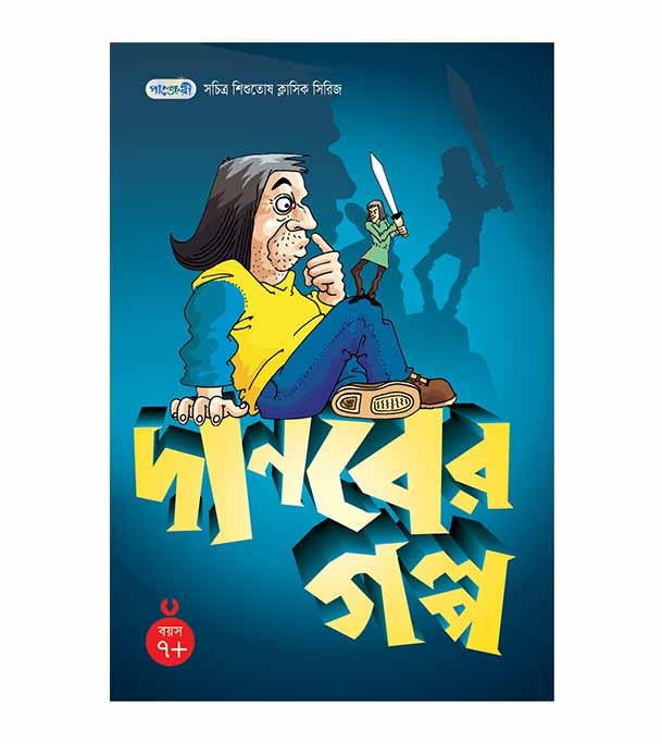 চাঁদের বুড়ির বয়স যখন ষোলো (হার্ডকভার)