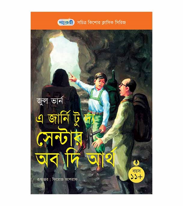 চাঁদের বুড়ির বয়স যখন ষোলো (হার্ডকভার)