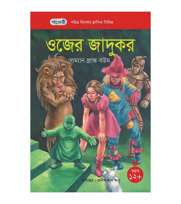 চাঁদের বুড়ির বয়স যখন ষোলো (হার্ডকভার)