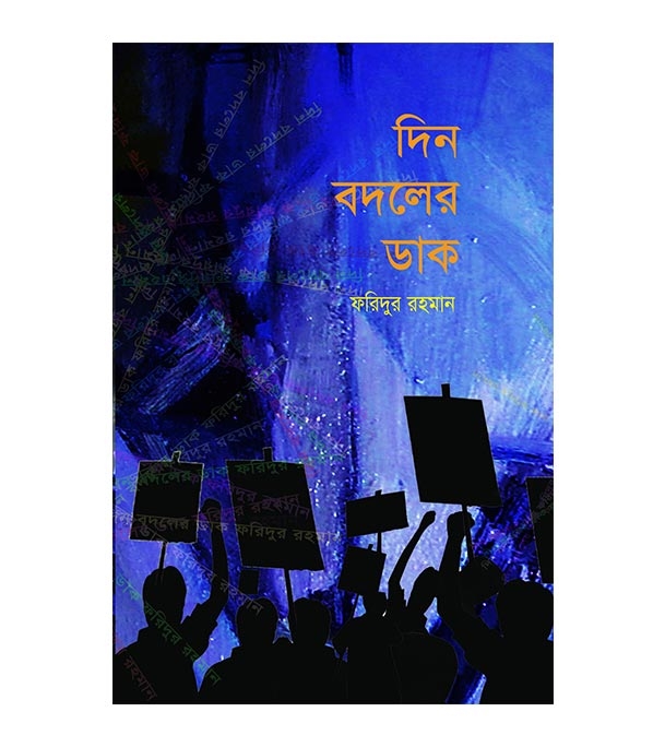 চাঁদের বুড়ির বয়স যখন ষোলো (হার্ডকভার)