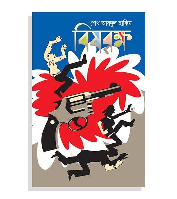 চাঁদের বুড়ির বয়স যখন ষোলো (হার্ডকভার)