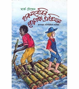 চাঁদের বুড়ির বয়স যখন ষোলো (হার্ডকভার)