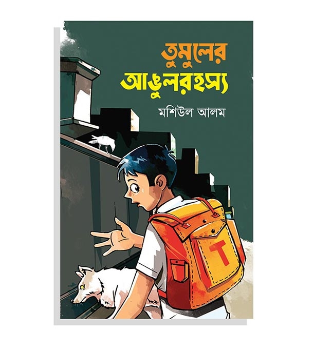 চাঁদের বুড়ির বয়স যখন ষোলো (হার্ডকভার)