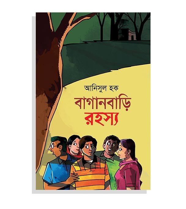 চাঁদের বুড়ির বয়স যখন ষোলো (হার্ডকভার)