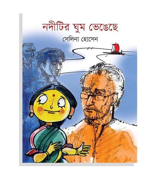 চাঁদের বুড়ির বয়স যখন ষোলো (হার্ডকভার)