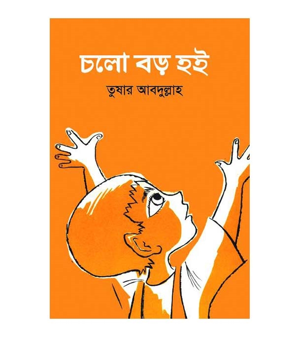 চাঁদের বুড়ির বয়স যখন ষোলো (হার্ডকভার)