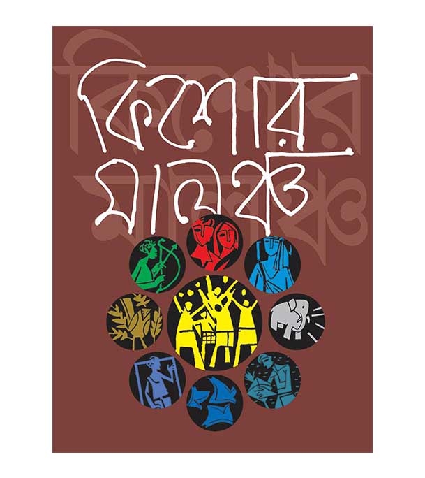 চাঁদের বুড়ির বয়স যখন ষোলো (হার্ডকভার)