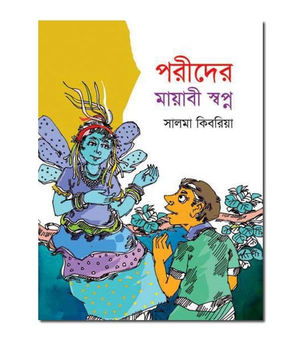 চাঁদের বুড়ির বয়স যখন ষোলো (হার্ডকভার)