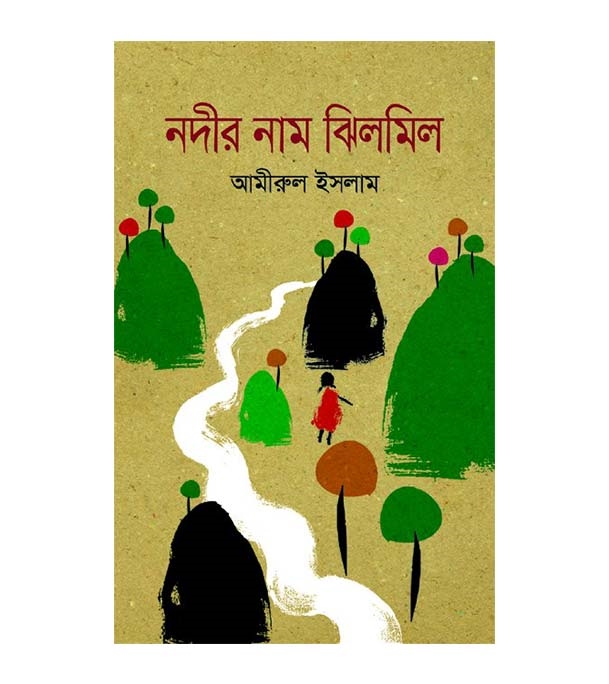 চাঁদের বুড়ির বয়স যখন ষোলো (হার্ডকভার)