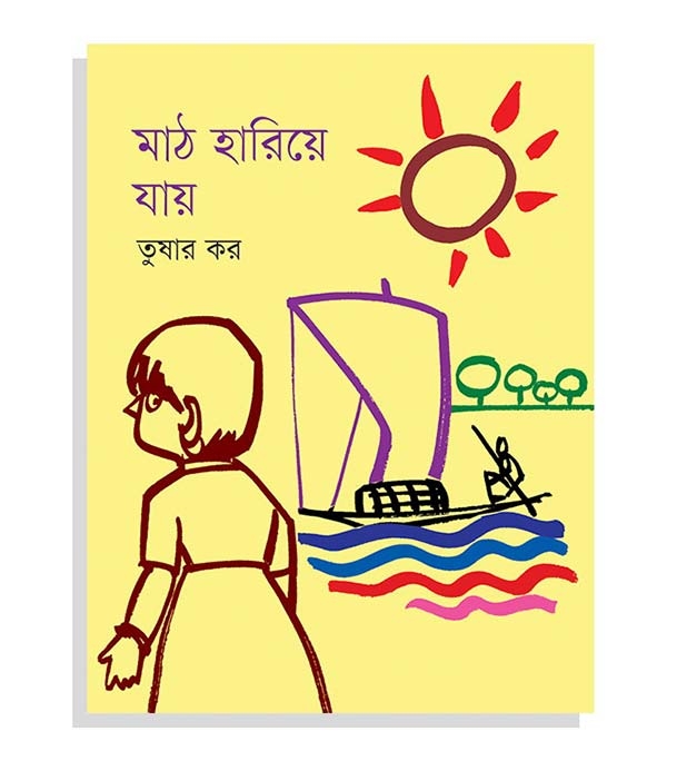 চাঁদের বুড়ির বয়স যখন ষোলো (হার্ডকভার)
