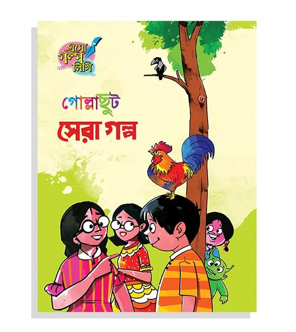 চাঁদের বুড়ির বয়স যখন ষোলো (হার্ডকভার)