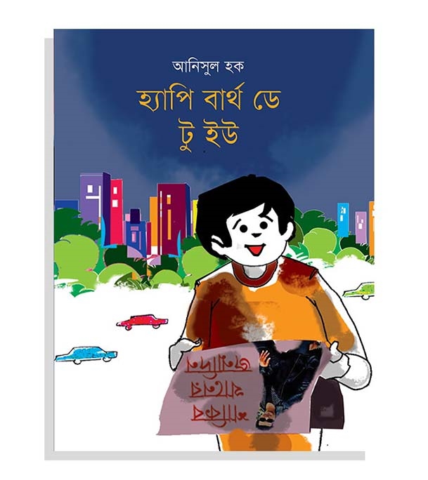 চাঁদের বুড়ির বয়স যখন ষোলো (হার্ডকভার)