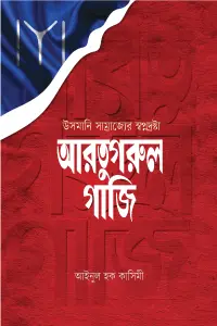 চাঁদের বুড়ির বয়স যখন ষোলো (হার্ডকভার)