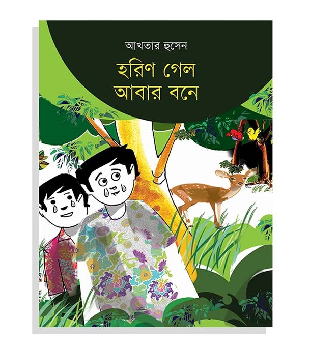 চাঁদের বুড়ির বয়স যখন ষোলো (হার্ডকভার)