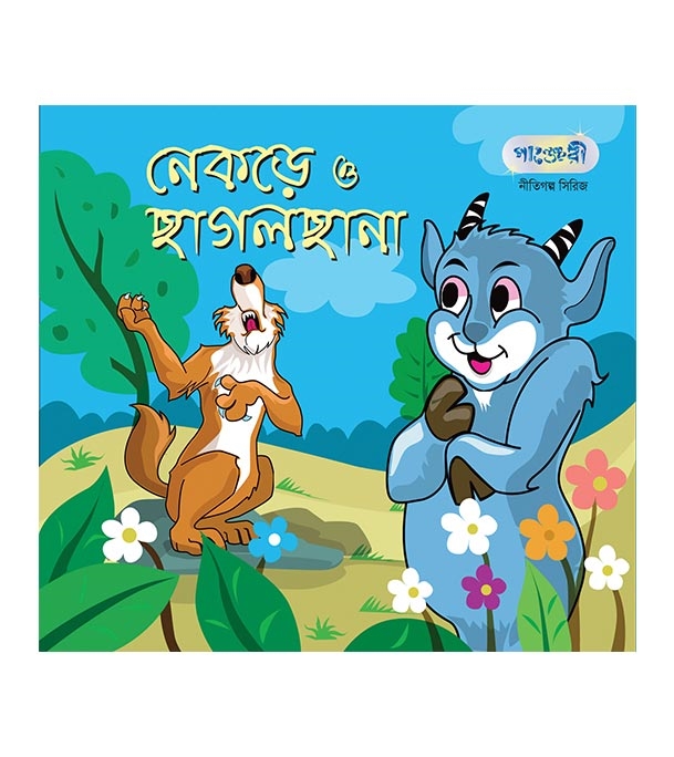 চাঁদের বুড়ির বয়স যখন ষোলো (হার্ডকভার)