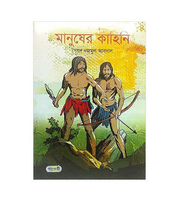 চাঁদের বুড়ির বয়স যখন ষোলো (হার্ডকভার)
