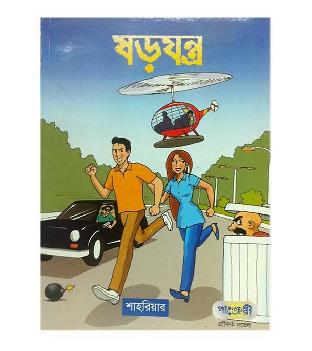 চাঁদের বুড়ির বয়স যখন ষোলো (হার্ডকভার)