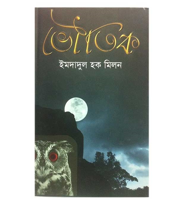 চাঁদের বুড়ির বয়স যখন ষোলো (হার্ডকভার)