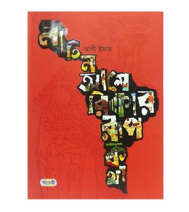 চাঁদের বুড়ির বয়স যখন ষোলো (হার্ডকভার)