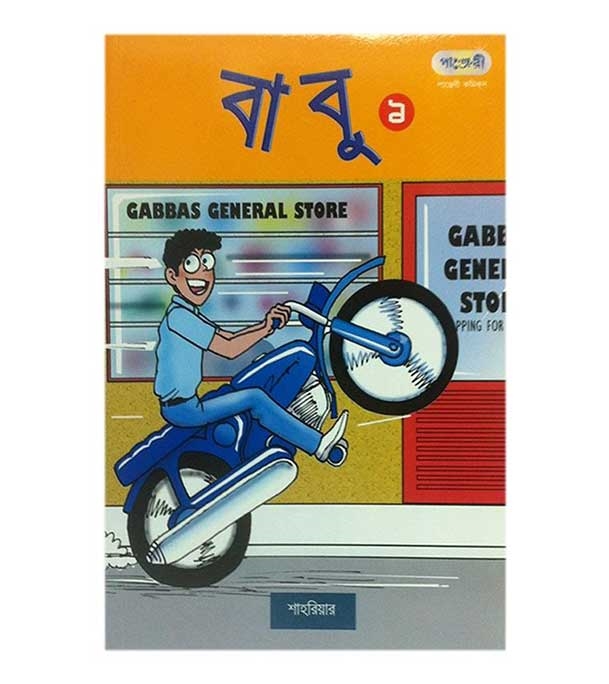 চাঁদের বুড়ির বয়স যখন ষোলো (হার্ডকভার)