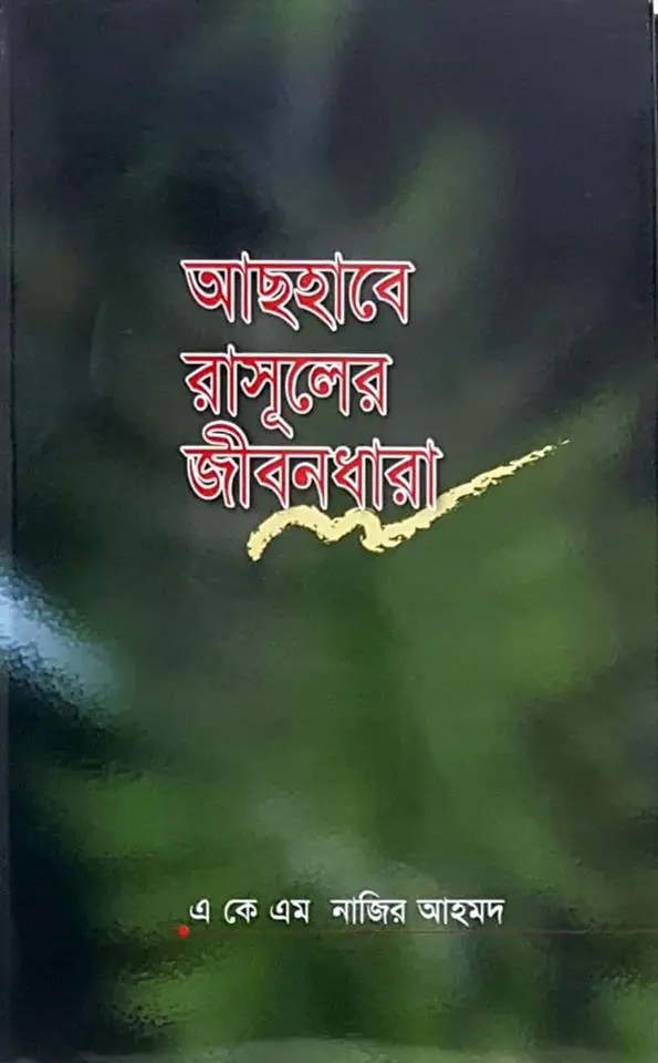 চাঁদের বুড়ির বয়স যখন ষোলো (হার্ডকভার)