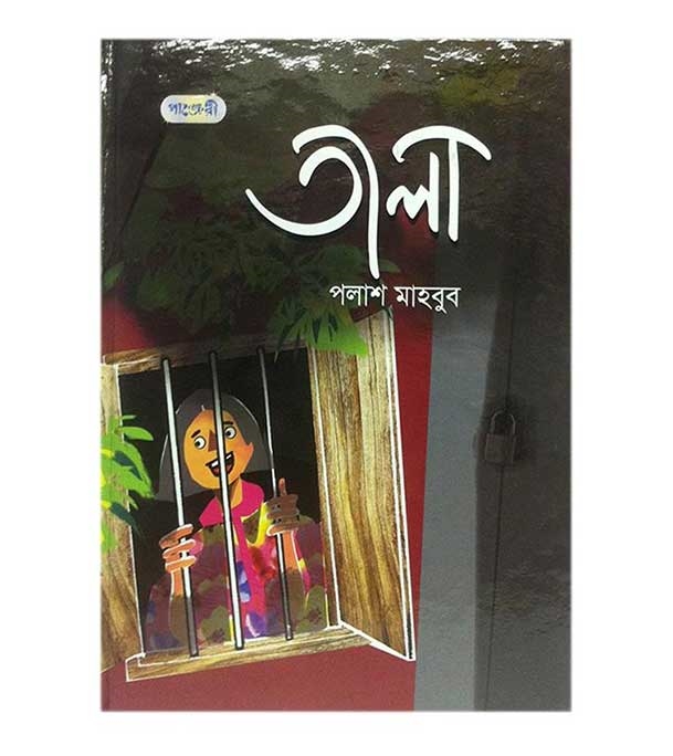 চাঁদের বুড়ির বয়স যখন ষোলো (হার্ডকভার)