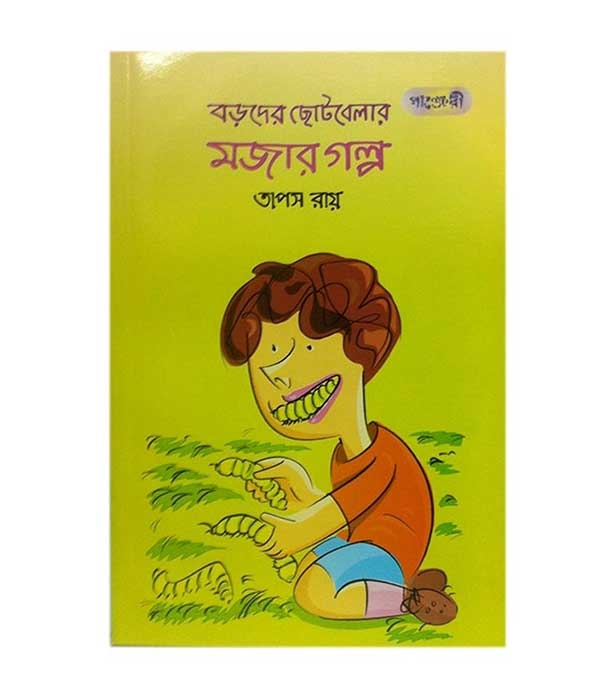 চাঁদের বুড়ির বয়স যখন ষোলো (হার্ডকভার)