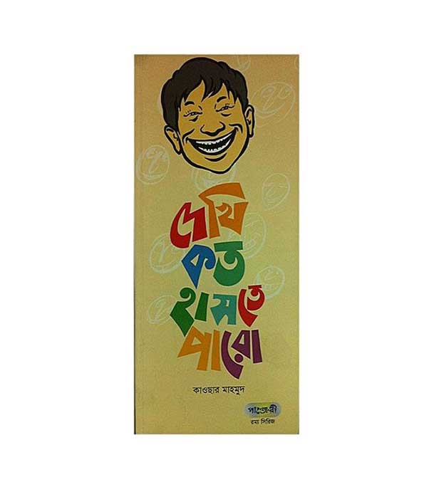 চাঁদের বুড়ির বয়স যখন ষোলো (হার্ডকভার)