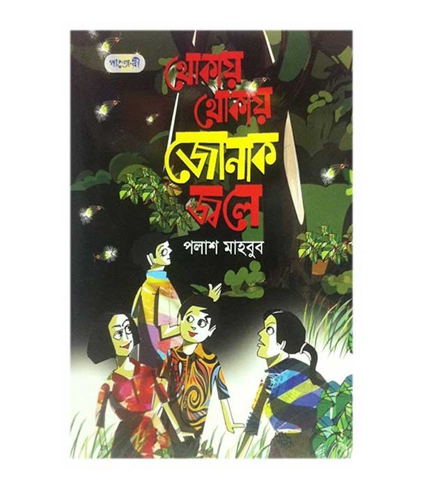 চাঁদের বুড়ির বয়স যখন ষোলো (হার্ডকভার)