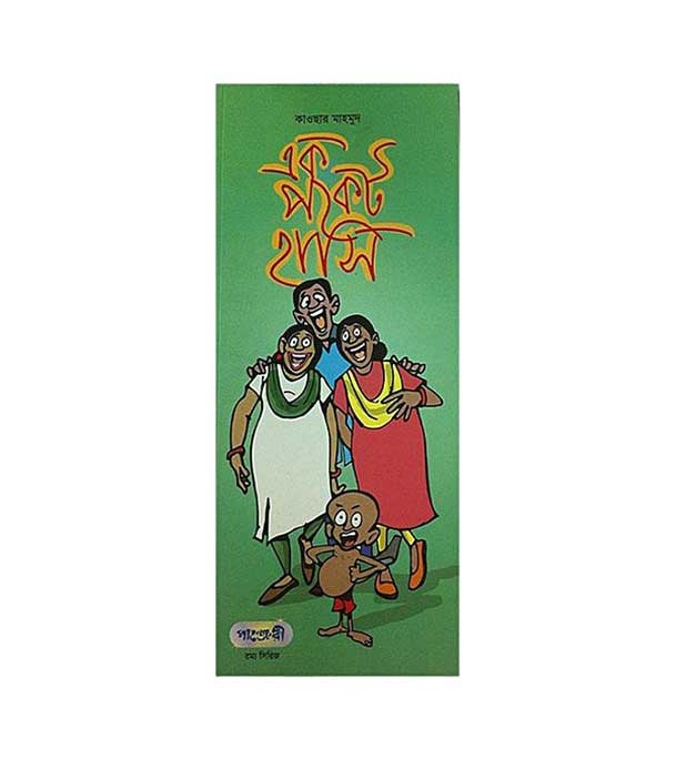 চাঁদের বুড়ির বয়স যখন ষোলো (হার্ডকভার)
