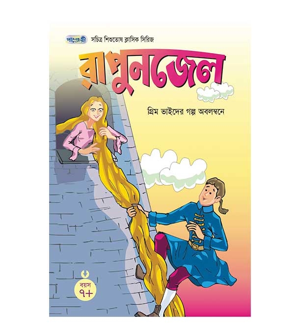 চাঁদের বুড়ির বয়স যখন ষোলো (হার্ডকভার)