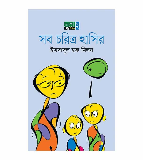 চাঁদের বুড়ির বয়স যখন ষোলো (হার্ডকভার)