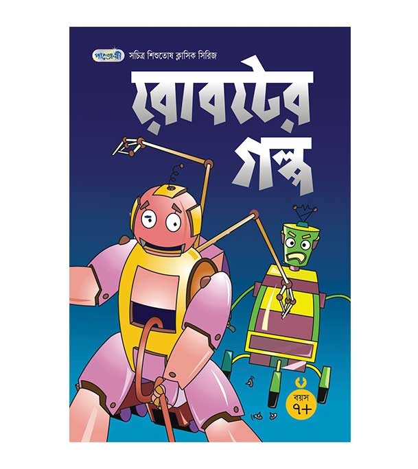 চাঁদের বুড়ির বয়স যখন ষোলো (হার্ডকভার)