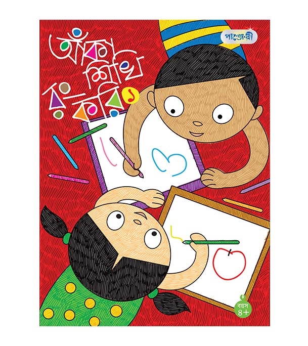 চাঁদের বুড়ির বয়স যখন ষোলো (হার্ডকভার)