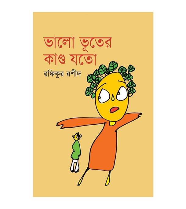 চাঁদের বুড়ির বয়স যখন ষোলো (হার্ডকভার)