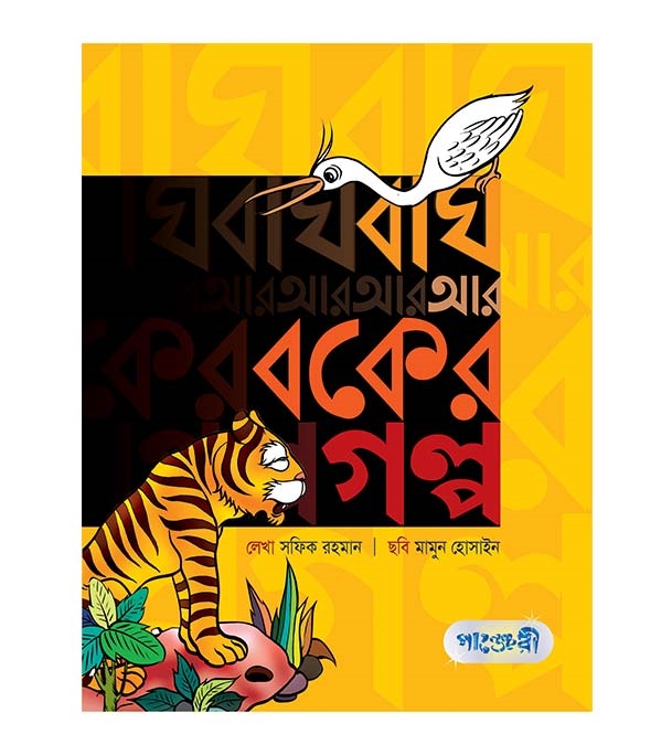 চাঁদের বুড়ির বয়স যখন ষোলো (হার্ডকভার)