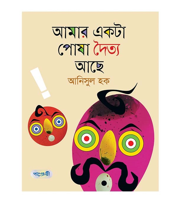 চাঁদের বুড়ির বয়স যখন ষোলো (হার্ডকভার)