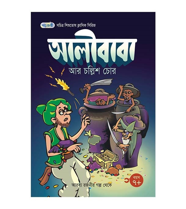 চাঁদের বুড়ির বয়স যখন ষোলো (হার্ডকভার)