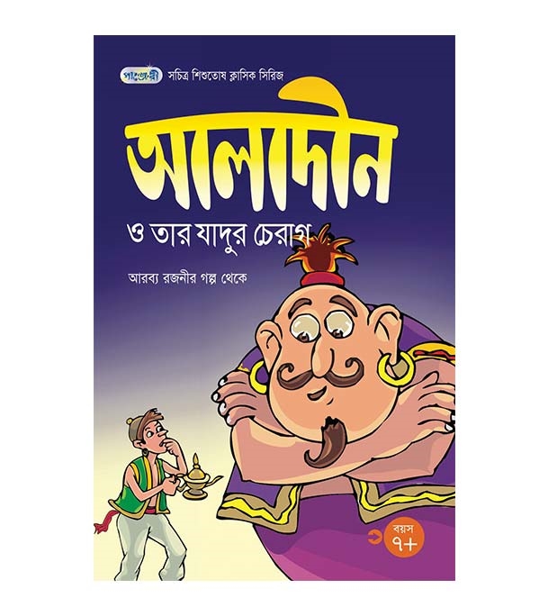 চাঁদের বুড়ির বয়স যখন ষোলো (হার্ডকভার)