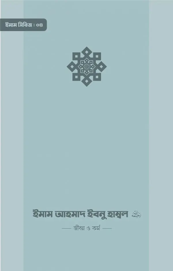 চাঁদের বুড়ির বয়স যখন ষোলো (হার্ডকভার)