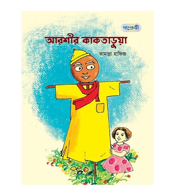চাঁদের বুড়ির বয়স যখন ষোলো (হার্ডকভার)