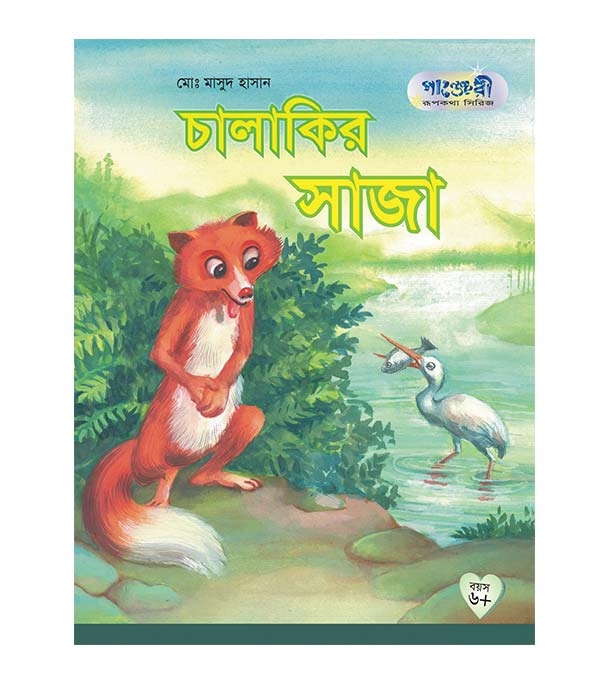 চাঁদের বুড়ির বয়স যখন ষোলো (হার্ডকভার)
