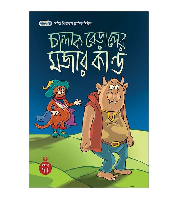 চাঁদের বুড়ির বয়স যখন ষোলো (হার্ডকভার)