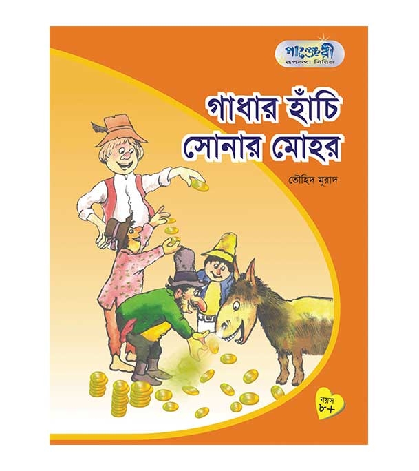 চাঁদের বুড়ির বয়স যখন ষোলো (হার্ডকভার)