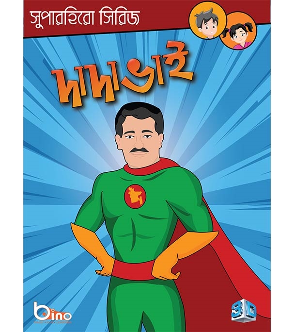 চাঁদের বুড়ির বয়স যখন ষোলো (হার্ডকভার)