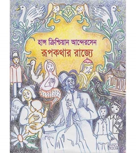 চাঁদের বুড়ির বয়স যখন ষোলো (হার্ডকভার)