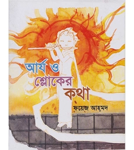 চাঁদের বুড়ির বয়স যখন ষোলো (হার্ডকভার)