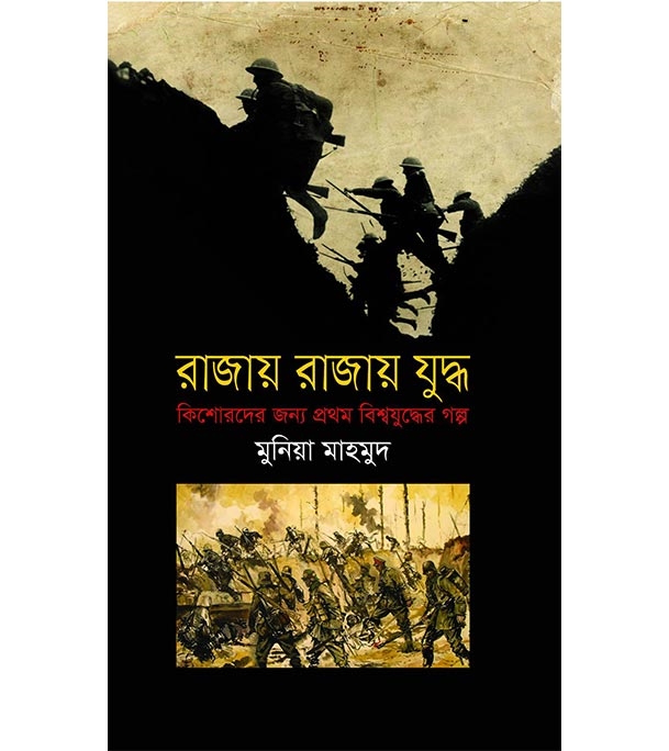চাঁদের বুড়ির বয়স যখন ষোলো (হার্ডকভার)