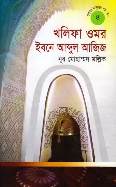 চাঁদের বুড়ির বয়স যখন ষোলো (হার্ডকভার)